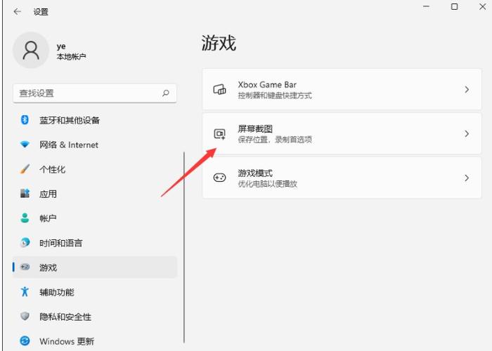 win11游戏的时候怎么截图并自动保存图片文件?