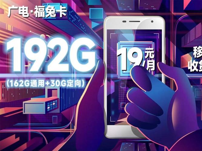 广电流量卡为什么卡