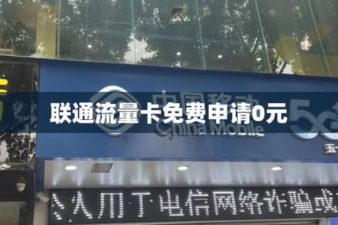 联通专属流量卡申请