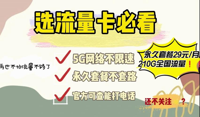 流量最多的是哪个卡套餐