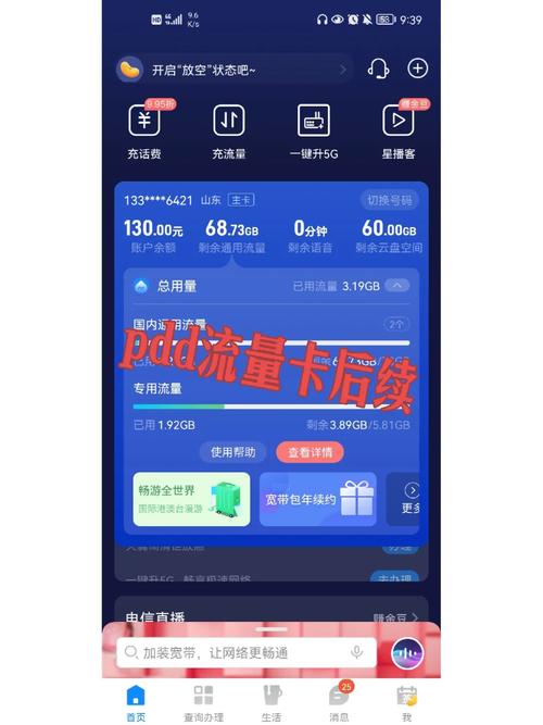电信金狮流量卡网速慢