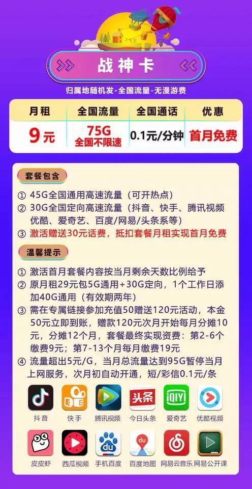 大王卡全免流量套餐