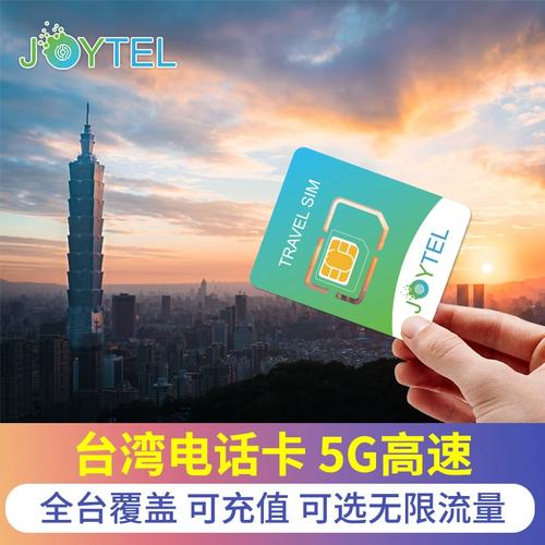 台湾流量卡大全