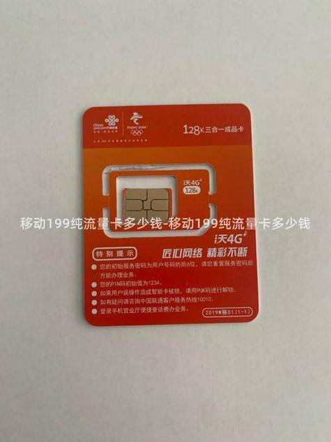 198元移动流量卡