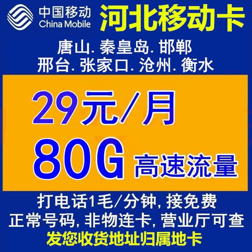 河北移动扫码得流量卡