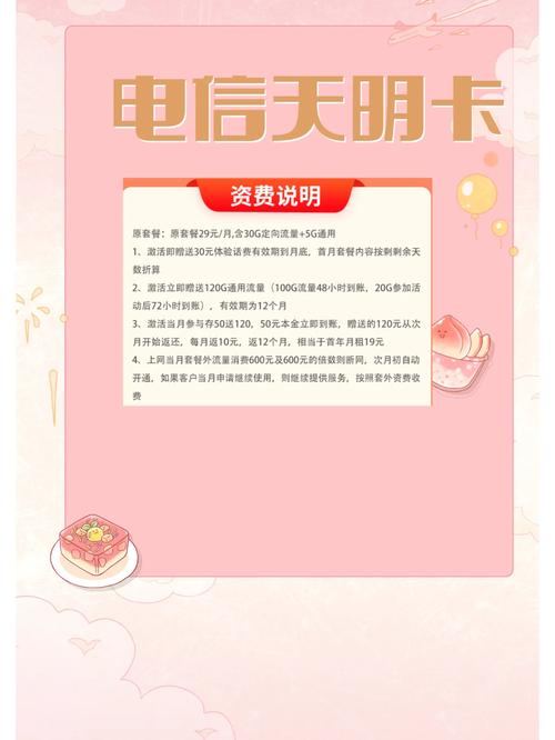 电信怎么免流量卡