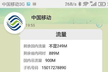 副卡流量会欠费吗吗