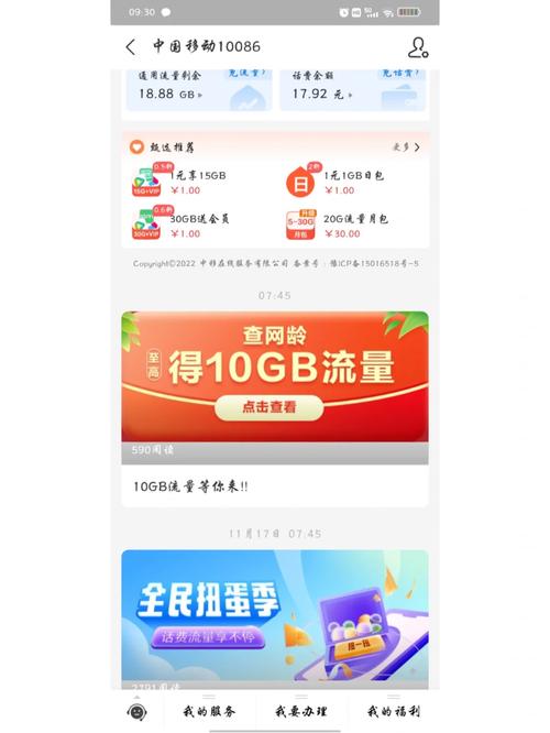 河南移动卡领流量