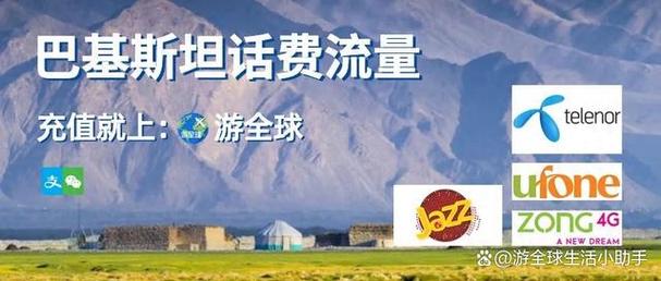 巴基斯坦流量卡去哪买
