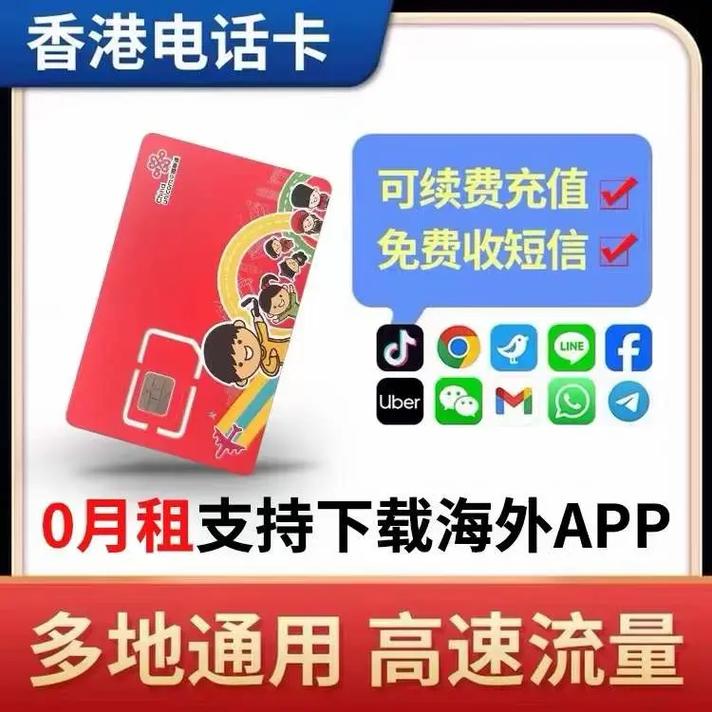 香港和记卡怎么查流量