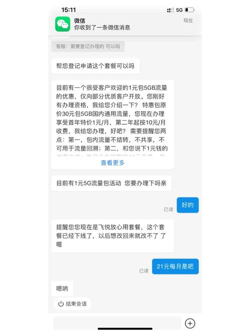 移动流量叠加卡包