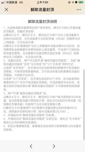 亲属卡解除流量封顶