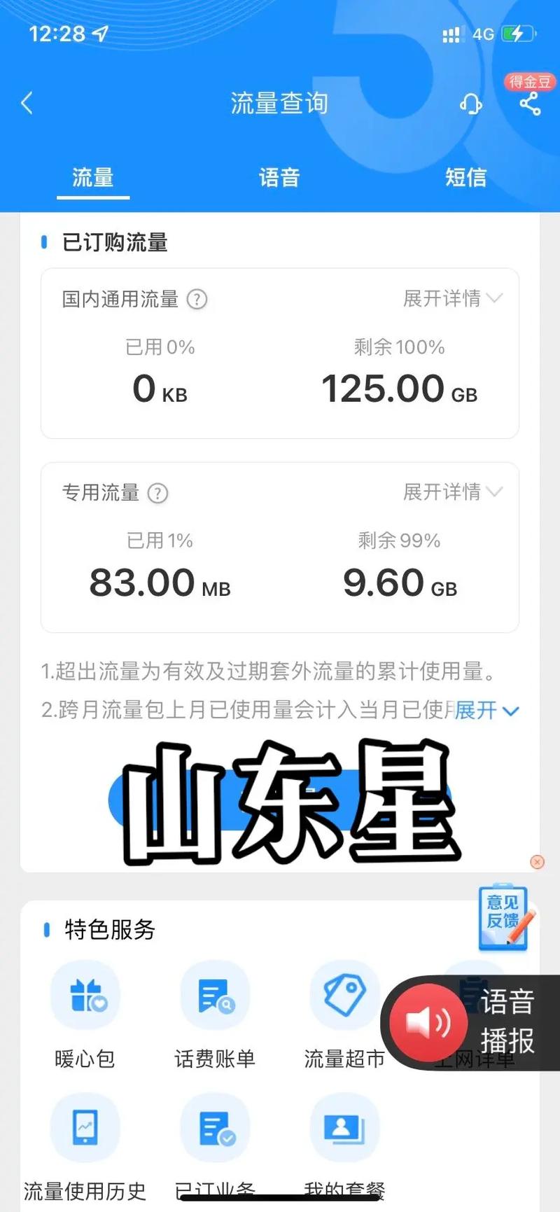 艾叶号卡家的流量卡
