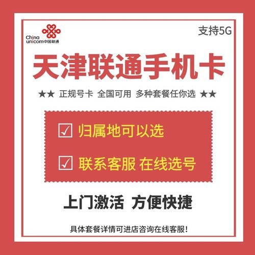 天津流量卡哪里买