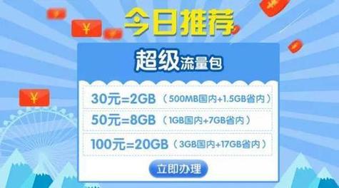 无卡流量包购买