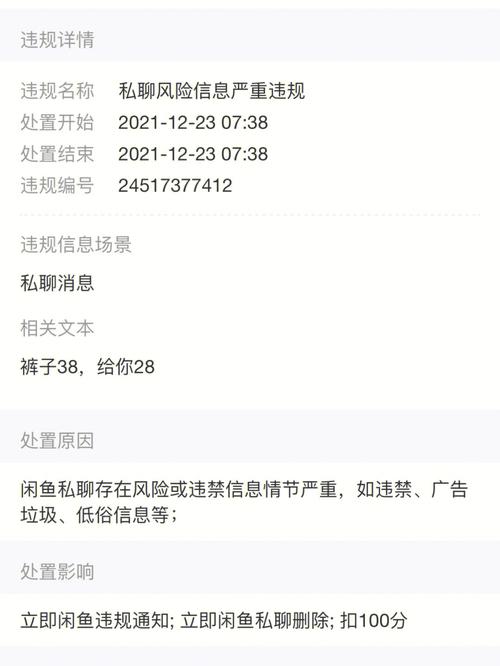 闲鱼流量卡违规