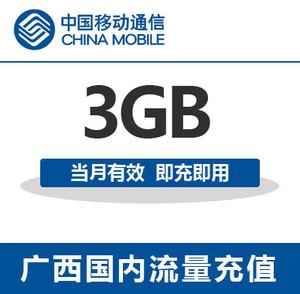 广西移动卡流量