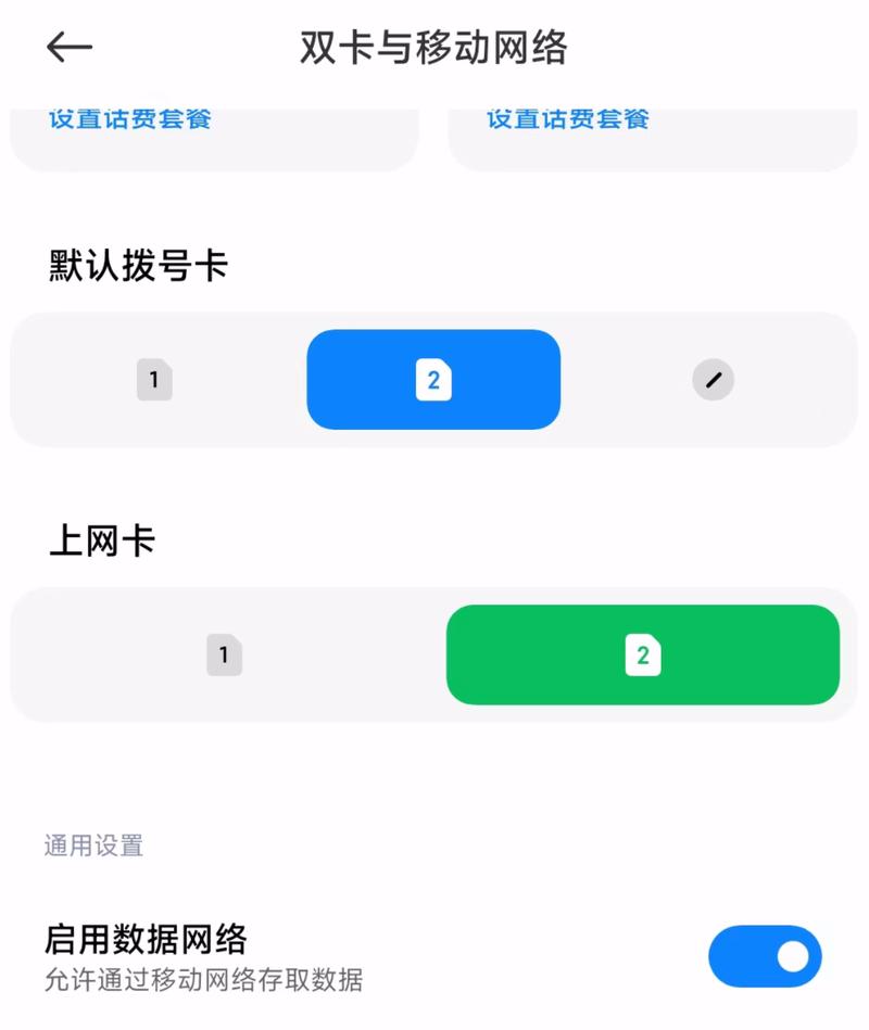 双卡如何变成主卡流量
