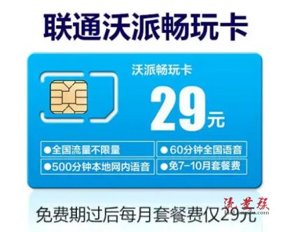 联通亲属卡无限流量套餐