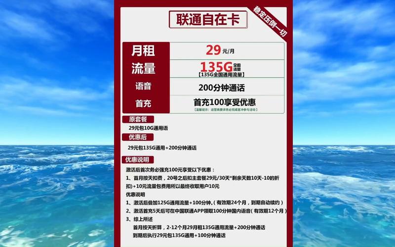 联通校区流量推荐卡
