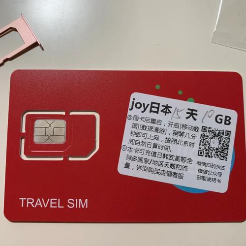 日本旅游办流量卡