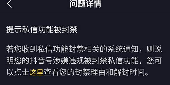 抖音私信被禁用如何恢复正常使用？私信被禁用可以评论吗？