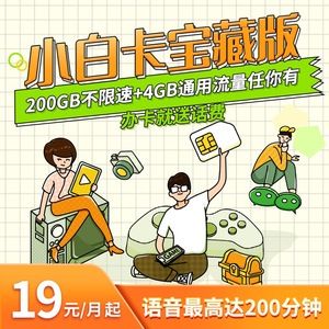小白卡耗流量吗