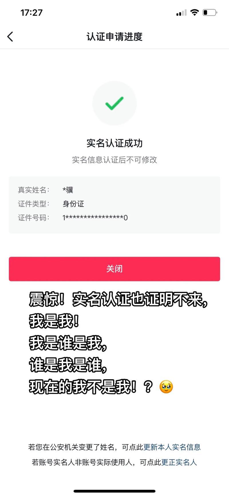 抖音实名认证多账号方法是什么?实名认证多账号怎么办?