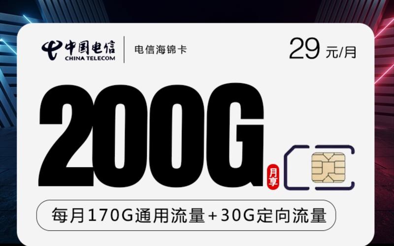 通用200g纯流量卡
