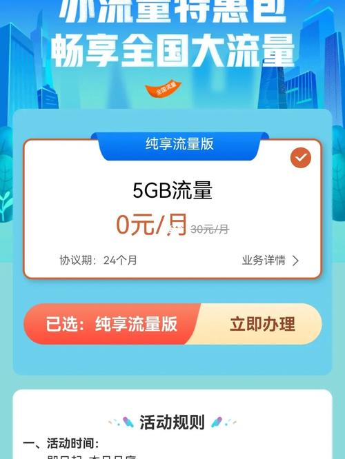 移动卡免费流量操作