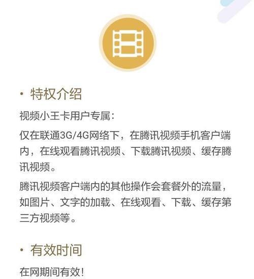 腾讯视频大王卡流量限制