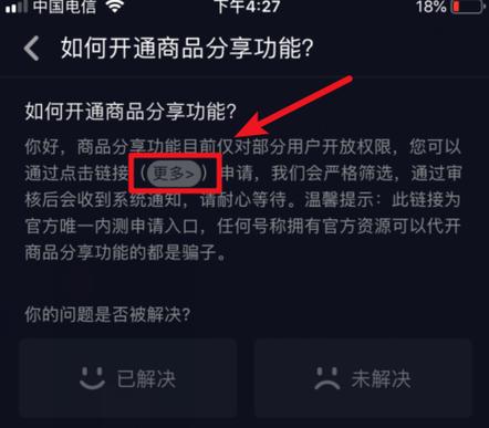 抖音蓝v的商品橱窗怎么开通？蓝v开通商品橱窗的要求是什么？