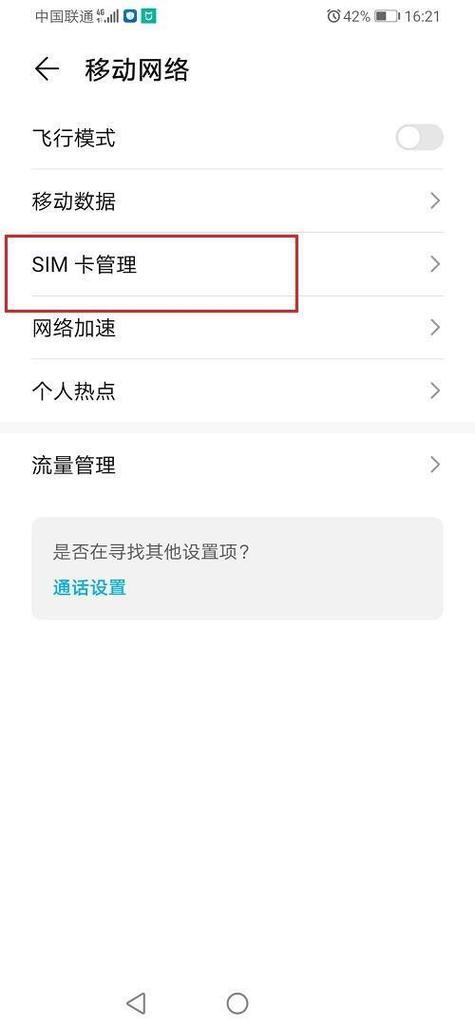 怎么样控制大王卡流量