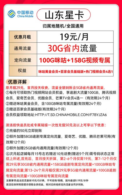 移动流量卡赠送会员