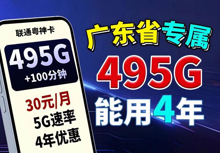 2020广东通用流量卡