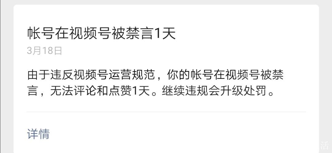 视频号禁止私信怎么解除限制？被禁言是什么意思？