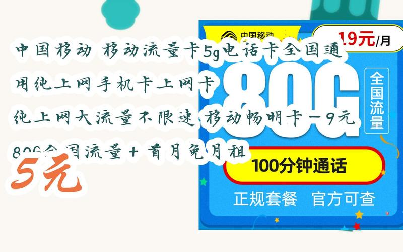 领取移动流量卡活动