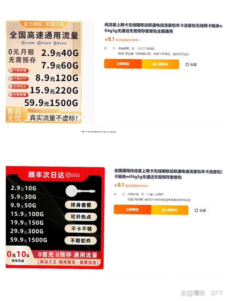 网上大流量卡真假