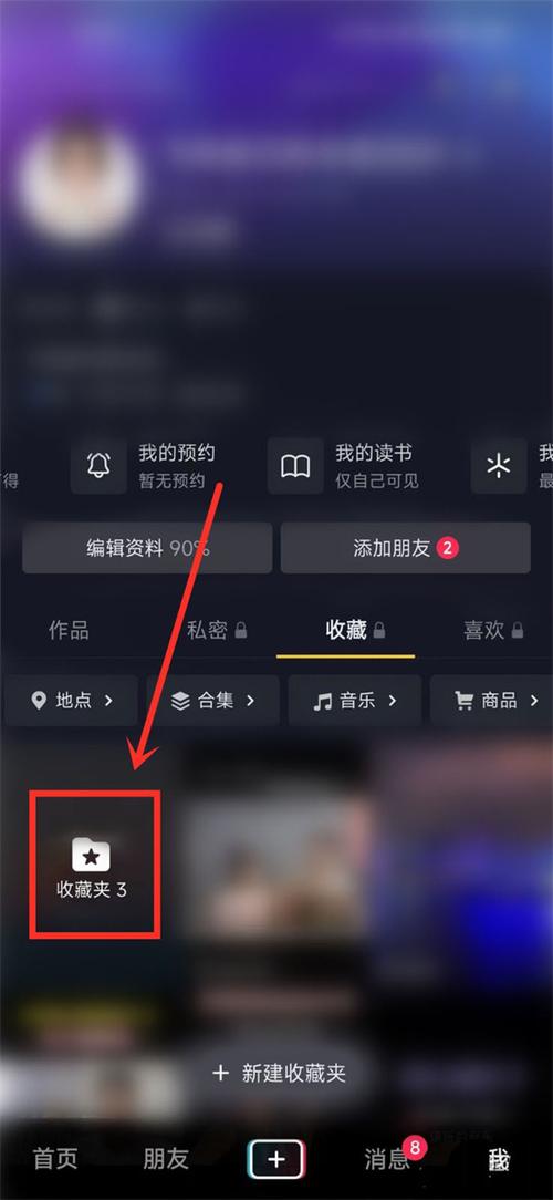 抖音收藏怎么设私密设置密码？收藏怎么加密？