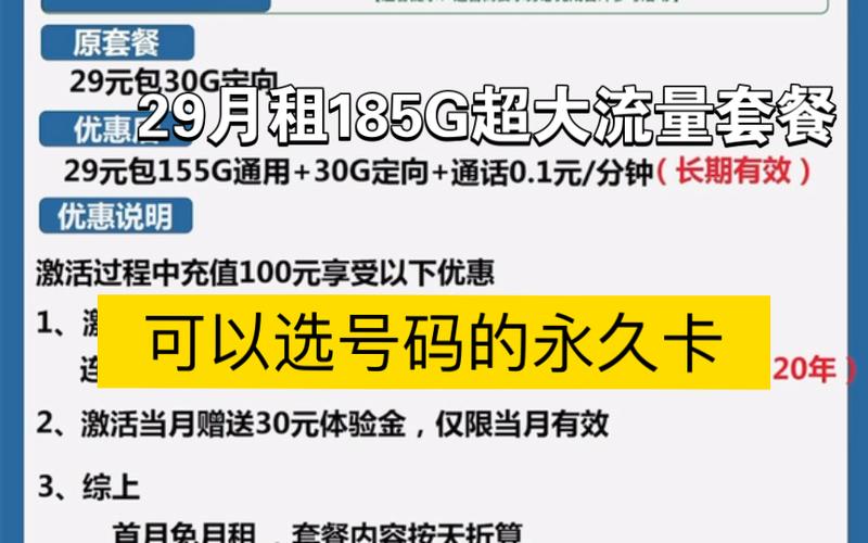 选号的大流量卡