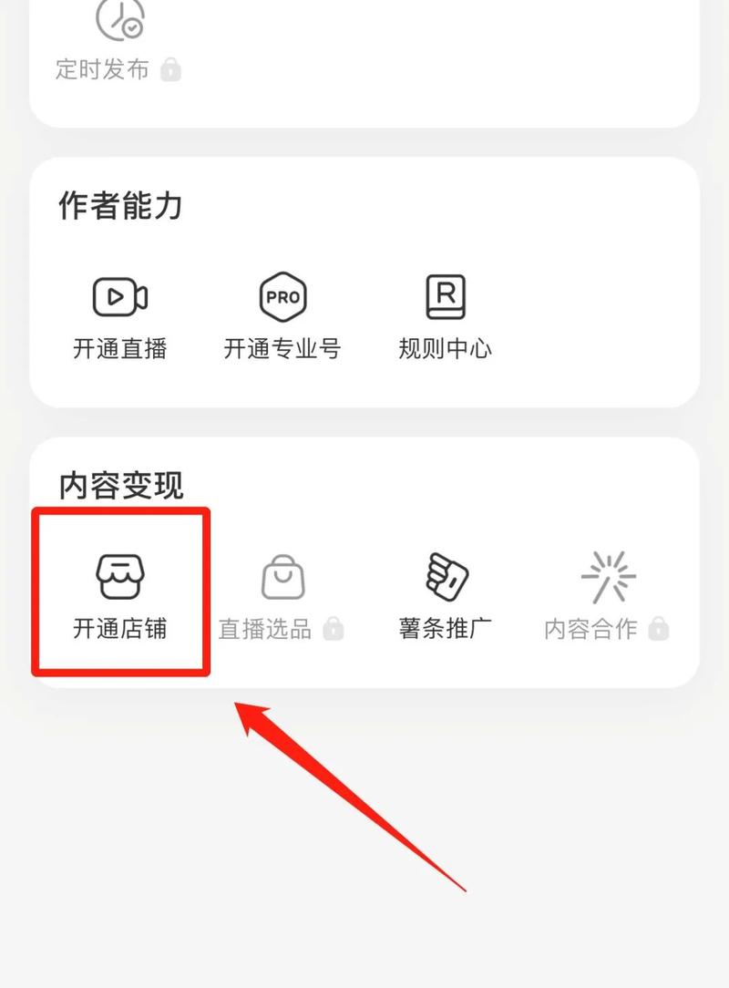 小红书上怎么开小号？平台怎样开店铺？