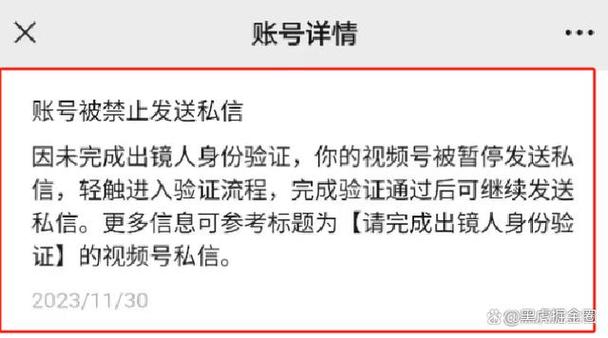 视频号被限制私信怎么解除？它限制私信，说要真人认证怎么办？