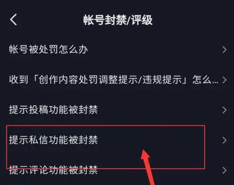 抖音私信被禁言了怎么办？私信被禁言了如何解除？