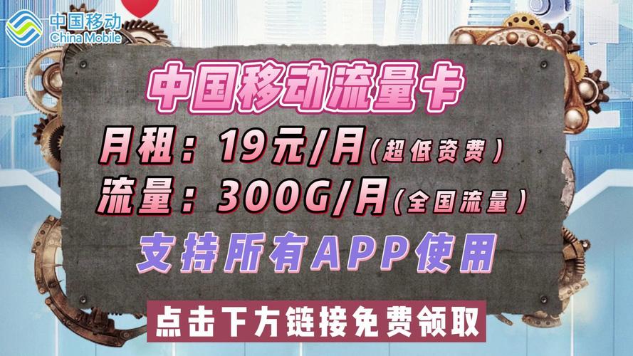上海移动超级流量卡