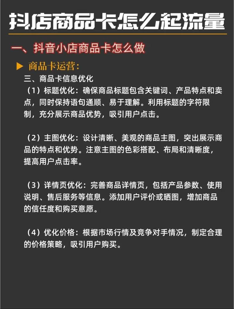 商品卡如何起流量