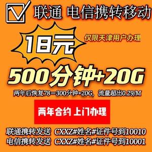 正规流量卡天津办理