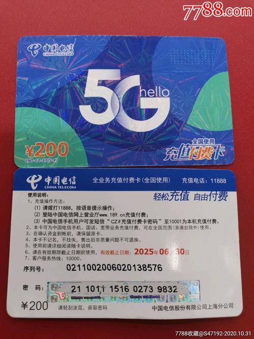 电信流量充值卡制作教程