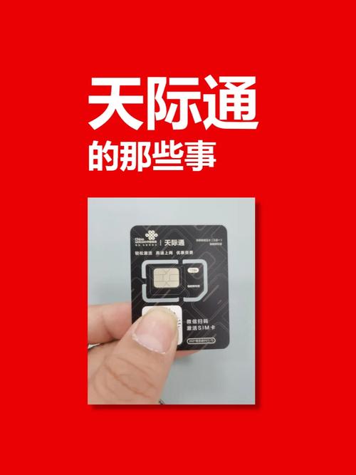 天际通流量卡停用