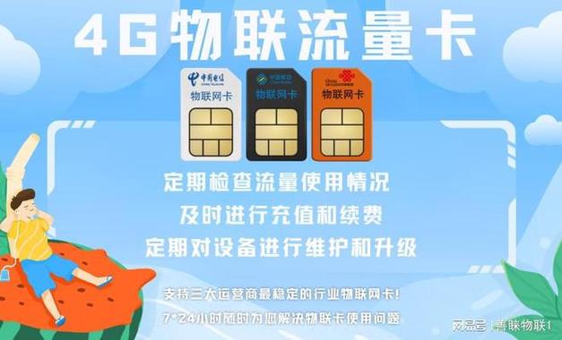 南京智能设备流量卡