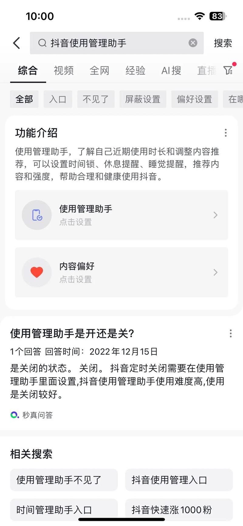 抖音定时发布功能会影响流量吗？定时发布功能怎么关闭？